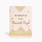 Mabrouk Lalla Thasrith Negh Wenskaart – Luxe Felicitatiekaart met Traditionele Touch